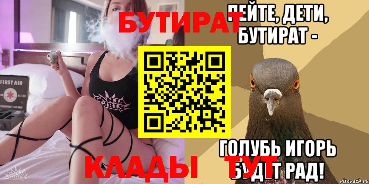 Бутират бутик  Вход с VPN  Нарткала 