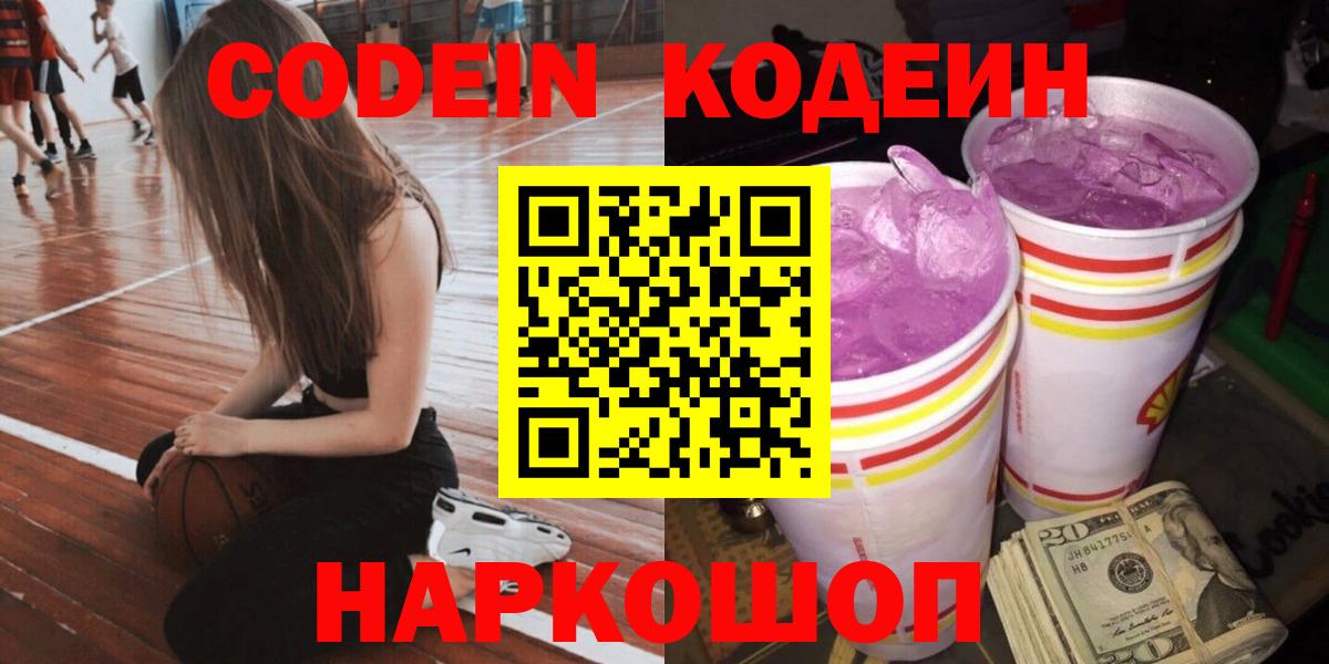 Кодеиновый сироп Lean Purple Drank  Кодеин Purple Drank  Вход с VPN  Нарткала 
