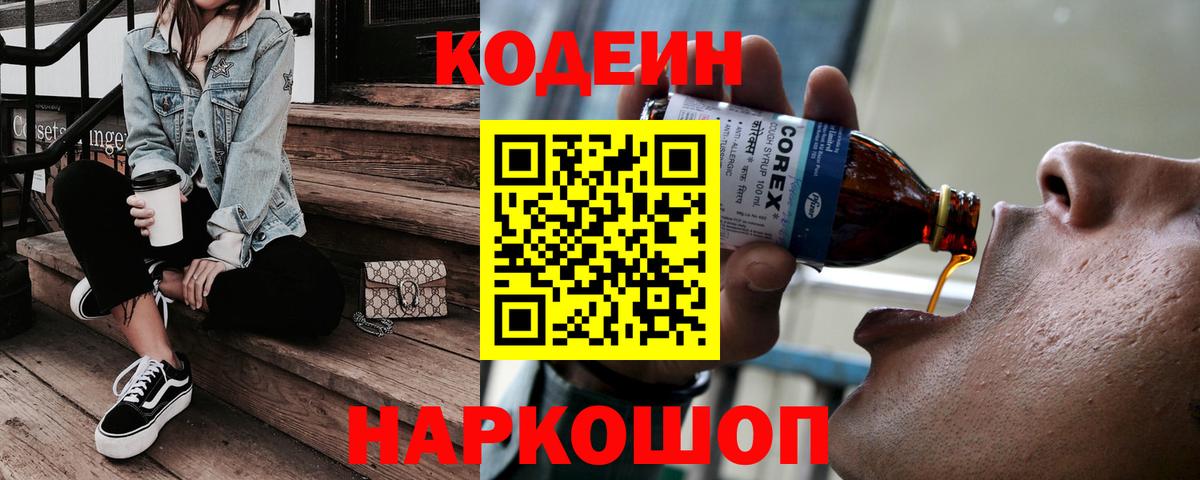 Кодеин Purple Drank Нарткала