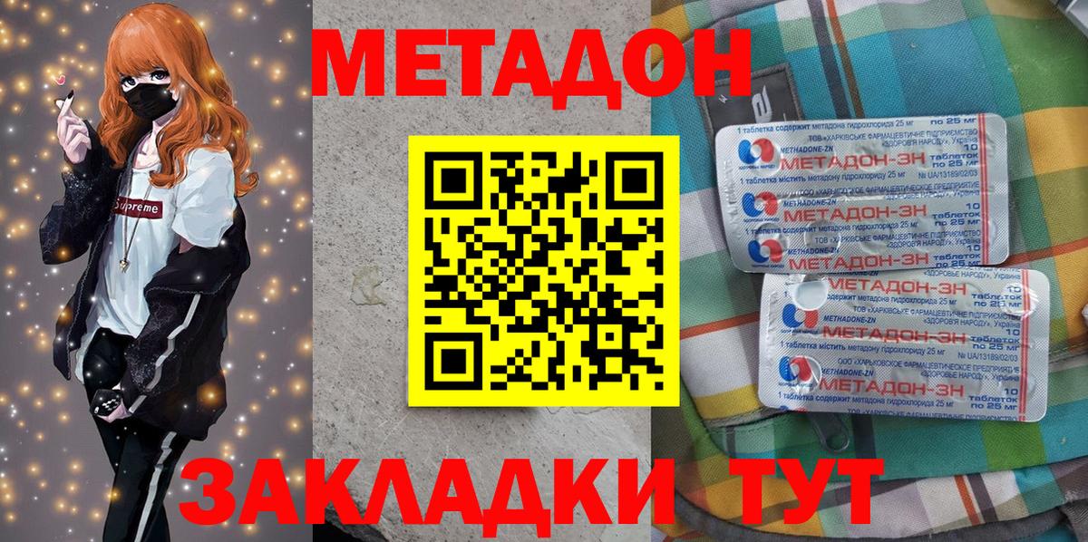 Метадон кристалл  Вход с VPN  Нарткала  Метадон VHQ 