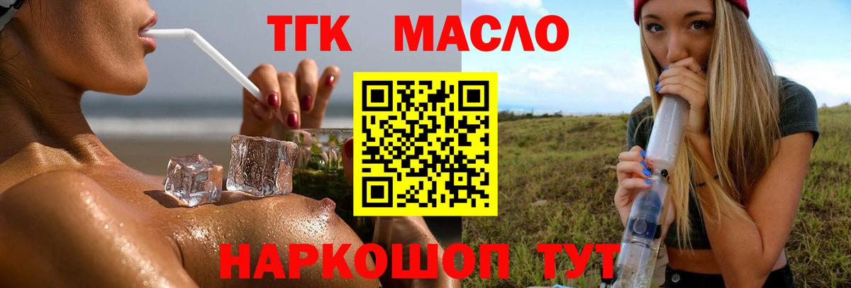 ТГК гашишное масло Нарткала